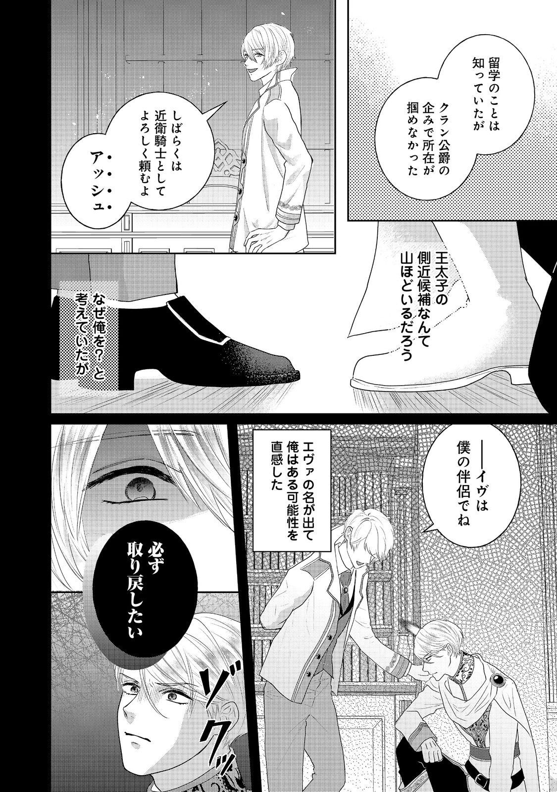 Konyaku Haki Shita Kizumono Reijou wa, Chiyujutsushi ni Deshiiri shimasu! - Chapter 8 - Page 6